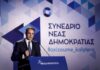 Μητσοτάκης: Παθογένεια της αντιπολίτευσης η οικογενειοκρατία