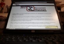 Κοινωνικό μέρισμα: Διευκρινίσεις ΥΠΟΙΚ για τους δεσμευμένους λογαριασμούς.
