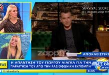 Γιατί έφυγε ο Γιώργος Λιάγκας από τον "Λάμψη";