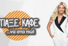 «Είναι αυτό που λέμε εκπομπή σκ@τ@ της Καινούργιου»