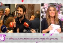Η Ναταλία Γερμανού ζήτησε δημόσια συγγνώμη από τον Αλέξη Γεωργούλη!