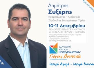 ΕΚΛΟΓΕΣ ΕΕΠ: Ισχυρή παρουσία του Πόρου με τον Δημήτρη Συξέρη!