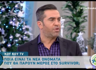 Survivor 2: Αυτά τα ονόματα ακούγονται έντονα για το παιχνίδι επιβίωσης