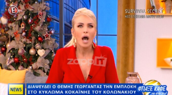 Ξέσπασε η Κατερίνα Καινούργιου για το δημοσίευμα που την εμπλέκει στο κύκλωμα κοκαΐνης!