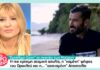 Nomads: Ο Γιώργος Μαυρίδης απασφαλίζει… Απαγορεύει να…