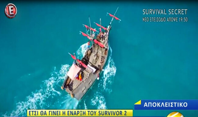 Αυτή θα είναι η έναρξη του survivor 2 – Δε φαντάζεστε πως θα φθάσουν στο νησί