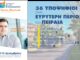 ΕΠΑΓΓΕΛΜΑΤΙΚΟ ΕΠΙΜΕΛΗΤΗΡΙΟ ΠΕΙΡΑΙΑ – ΕΚΛΟΓΕΣ: Ο Γιάννης Βουτσινάς μιλά στο PP για την Β’ Πειραιά