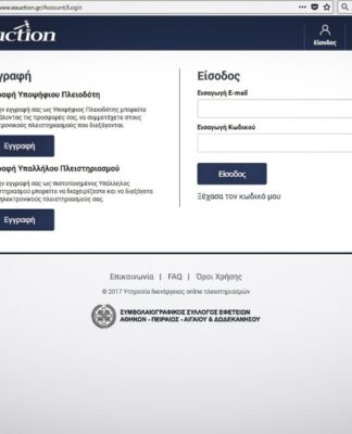 Ηλεκτρονικοί πλειστηριασμοί: Στο σφυρί δύο ακόμη ακίνητα