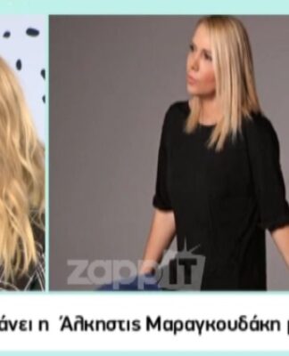 Η Άλκηστις Μαραγκουδάκη σήμερα στο Epsilon