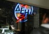 ΔΕΗ: Έγινε το deal – Ξεκινάει η πώληση των λιγνιτών