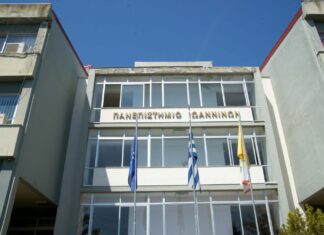 Πανεπιστήμιο Ηπείρου: Αυτές είναι οι νέες σχολές και τα τμήματα