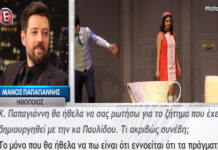 Παπαγιάννης στην Τατιάνα: Τι αποκάλυψε για το περιστατικό με την Παυλίδου;