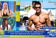 Survivor 2: Αυτά είναι τα sexy αγόρια των Μαχητών!