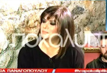 Ξέσπασε η Βάσια Παναγοπούλου: «Απολογούμαι που έδιωξα τον Παπαγιάννη αλλά δεν μασάω από απειλές»