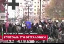 Επεισόδια στη Θεσσαλονίκη: «Ξεσάλωσαν» με πρόσχημα το συλλαλητήριο