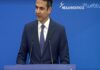Συνεδριάζει η Πολιτική Επιτροπή της ΝΔ υπό τον Κ. Μητσοτάκη – Παρόντες Καραμανλής και Σαμαράς