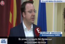 Επιμένει στη "σκληρή γραμμή" το κόμμα του Γκρούεφσκι για την ονομασία της ΠΓΔΜ