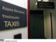 Άνοιξε η εφαρμογή για τη ρύθμιση σε 12 δόσεις των μη ληξιπρόθεσμων οφειλών