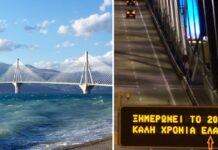 ΓΕΦΥΡΑ ΡΙΟΥ-ΑΝΤΙΡΡΙΟΥ: Η ανορθόγραφη ευχή που προκάλεσε αμηχανία (ΦΩΤΟ)