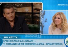 "Καταιγίδα" στον ΑΝΤ1! Τι συμβαίνει με Λιάγκα – Αρναούτογλου;