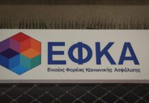 ΕΦΚΑ: Εξωδικαστικός μηχανισμός για ρύθμιση οφειλών ως 50.000 ευρώ