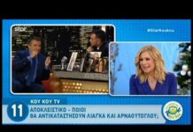 Ποιοι θα αντικαταστήσουν Λιάγκα και Αρναούτογλου;
