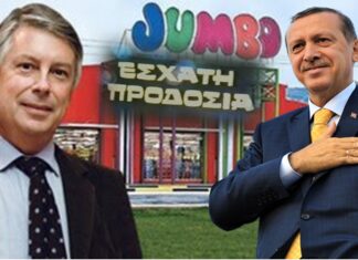 JUMBO: Πισώπλατη μαχαιριά στην Ελλάδα από τον Βακάκη – Δείτε τι έκαναν στο νέο κατάστημα της Κομοτηνής