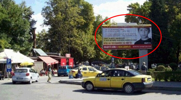 Γέμισαν τα Σκόπια με γιγαντοαφίσες: «Το όνομα μας είναι Μακεδονία»