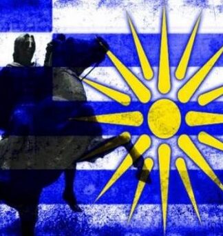 Το όνομα Μακεδονία είναι ελληνικό!