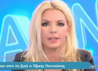 Το αντίο της Αννίτας Πάνια στον Τζίμη Πανούση