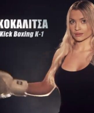 Survivor 2: Η Αγγελική Κοκκαλίτσα επιστρέφει από τον Άγιο Δομίνικο!