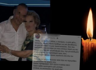 Πέθανε χθες γνωστή επιχειρηματίας. Συγκλονίζει ο γιος της «Ήσουν για μενα…»