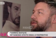 Γιάννης Βαρδής: "Έχω μετανιώσει για το σχόλιο στον Παναγιώτη Ψωμιάδη"