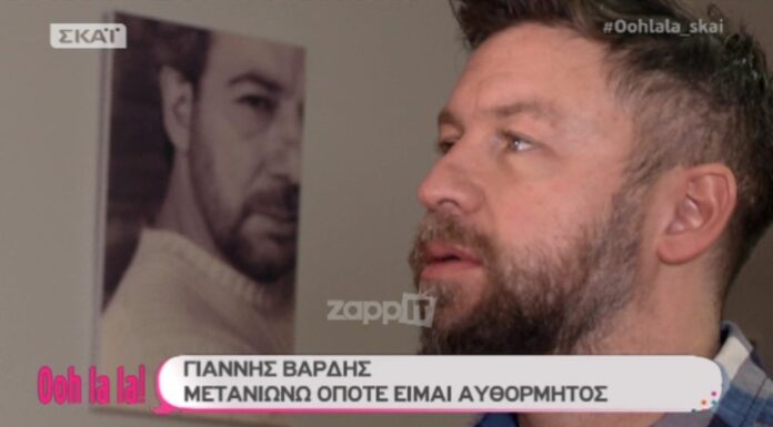 Γιάννης Βαρδής: "Έχω μετανιώσει για το σχόλιο στον Παναγιώτη Ψωμιάδη"