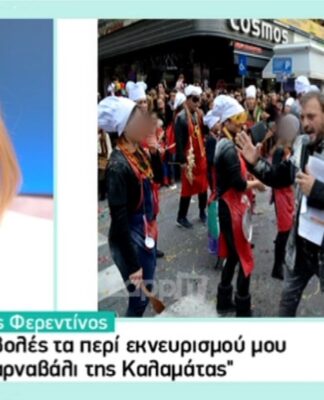 "Αδειάζει" τον Χρήστο Φερεντίνο για το Καρναβάλι της Καλαμάτας: "Σηκώθηκε και έφυγε σαν ποντικός"!
