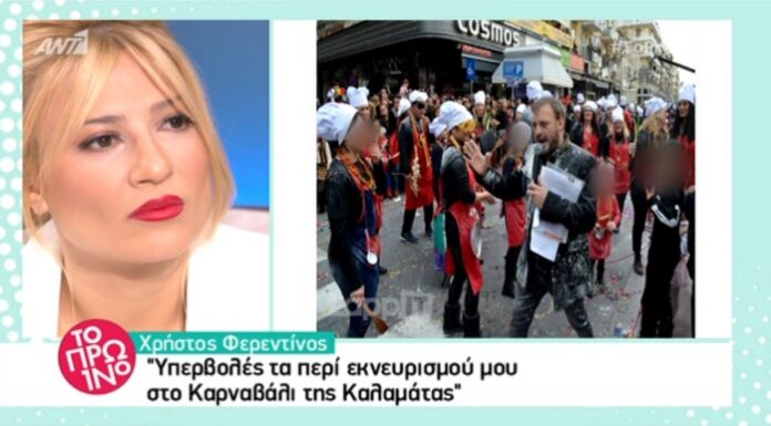"Αδειάζει" τον Χρήστο Φερεντίνο για το Καρναβάλι της Καλαμάτας: "Σηκώθηκε και έφυγε σαν ποντικός"!