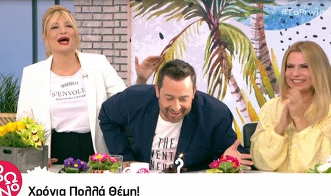 Γενέθλια για τον Θέμη Γεωργαντά – Η Σκορδά φώναζε: «Έκλεισε τα…»!