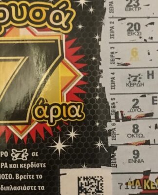 Έβλεπε στον ύπνο του "εφτάρια" και κέρδισε 100.000 ευρώ στο ΣΚΡΑΤΣ