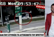Στο χειρουργείο ο Ηλίας Βρεττός μετά το τροχαίο – Βίντεο από τις κάμερες στην παραλιακή