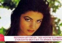 Η Βερόνικα Αργέντζη αποκαλύπτει την ηλικία της και τους λόγους που αποτραβήχτηκε από τη δημοσιότητα!
