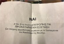 Novartis: Αυτό είναι το άκυρο ψηφοδέλτιο που "έριχναν" οι βουλευτές της Δημοκρατικής Συμπαράταξης