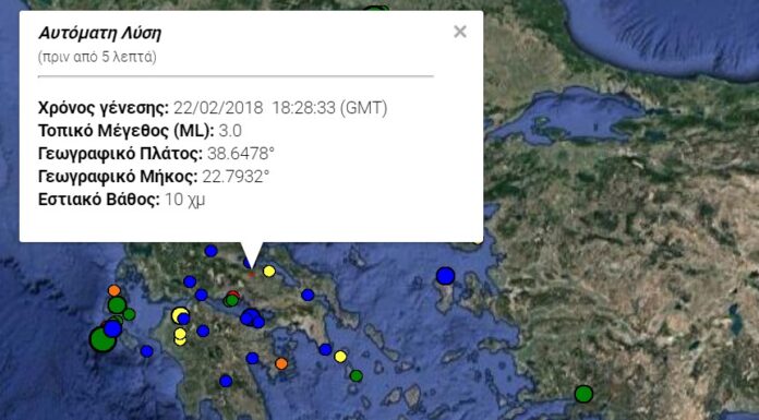 Σεισμός ταρακούνησε την Φθιώτιδα