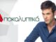 Η απάντηση του Μένιου Φουρθιώτη για τον λόγο που η εκπομπή δεν βγήκε «αέρα» το Σάββατο