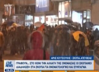 “Μακεδονία για τους Μακεδόνες”. Στους δρόμους εκατοντάδες Σκοπιανοί που ζητούν τη διακοπή της διαπραγμάτευσης