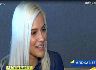 Λάουρα Νάργιες: Τι απαντά για τις φήμες περί τσακωμού με την Βαλαβάνη;