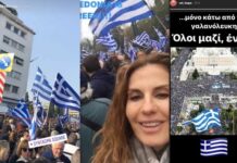 Το «παρών» των «επωνύμων» στο συλλαλητήριο για τη Μακεδονία και τα μηνύματά τους