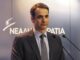 Μητσοτάκης για συλλαλητήριο: Έκφραση εθνικής υπερηφάνειας χωρίς κομματικό χρώμα