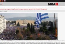 Το πρακτορείο ΜΙΑ των Σκοπίων για το συλλαλητήριο στην Αθήνα