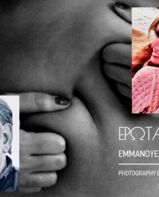 Η Εμμανουέλα Αργυροπούλου στον Πειραιά με την Έκθεση «ΕΡΩΤΑΣ / ΦΩΣ» – Στα εγκαίνια ο Λευτέρης Παπαδόπουλος