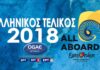 ΕΛΛΑΔΑ: Ενστάσεις για τραγούδι(α) του Ελληνικού Τελικού;